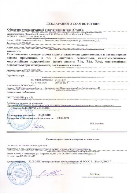 Декларация о соответствии стеклопакетов нормативам ГОСТ