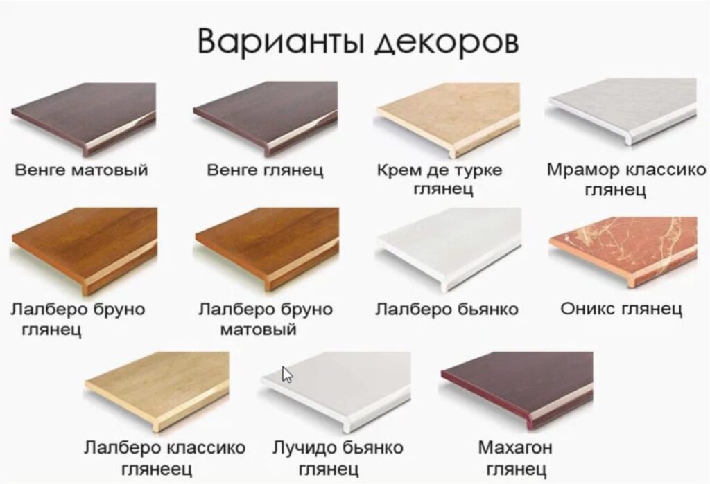 Варианты цвета подоконника